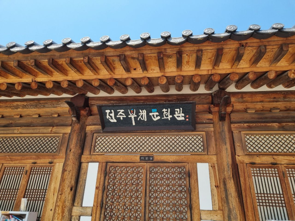 Jeonju Fans Cultural Center - TravelFeed